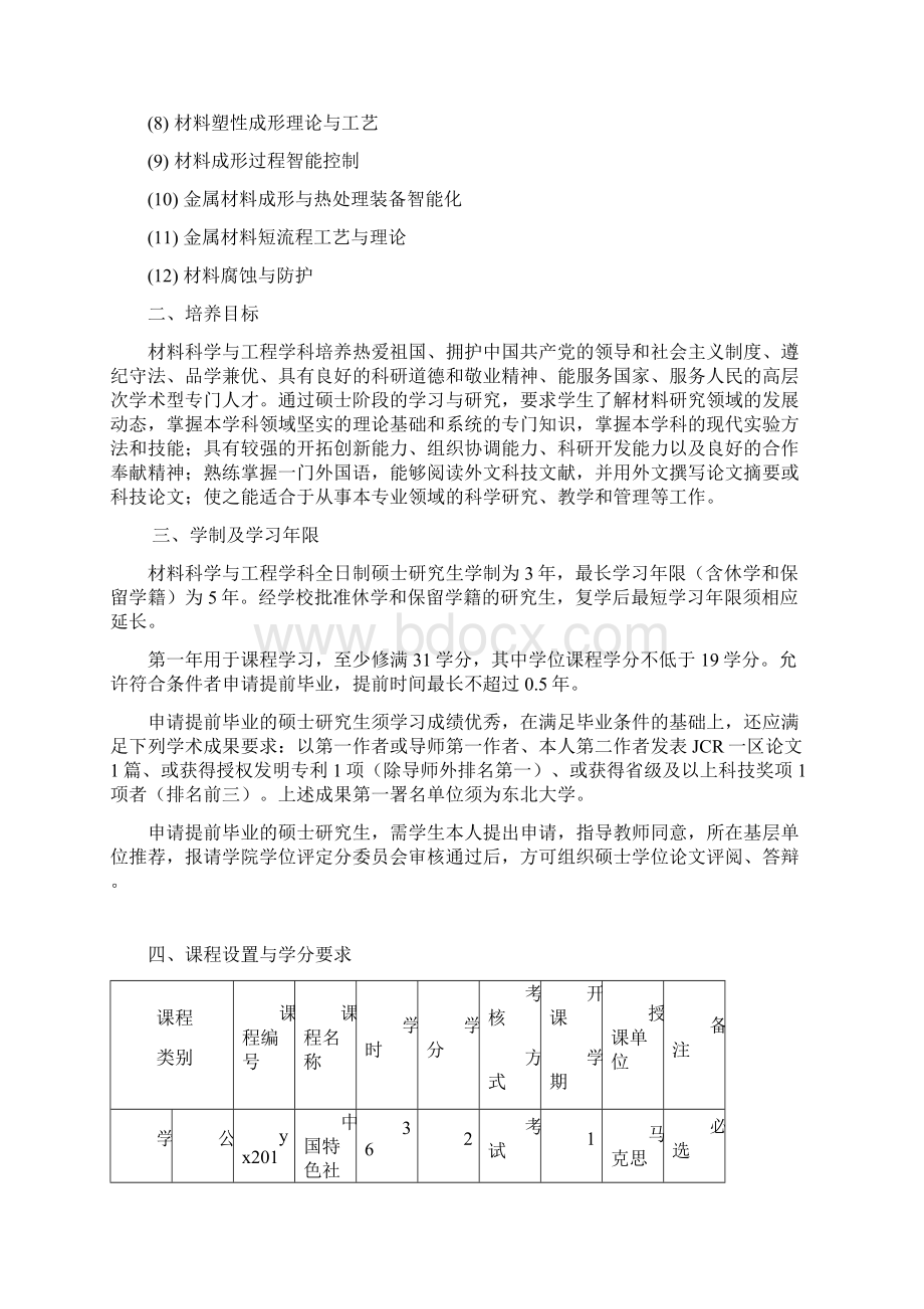 八课程编码东北大学材料科学与工程学院.docx_第2页