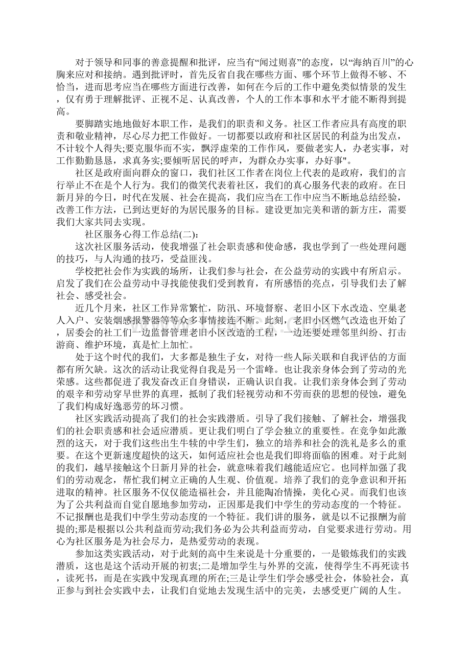 社区服务心得工作总结.docx_第2页