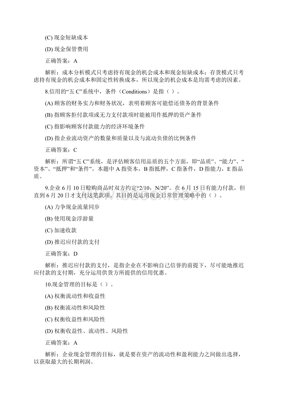 流动资产管理考试试题文档格式.docx_第3页