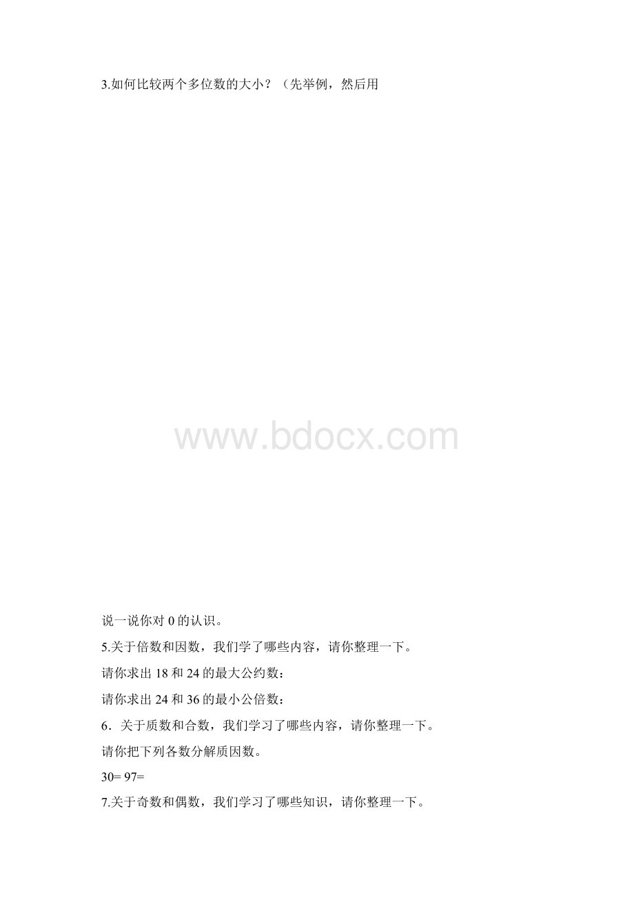 分数乘法整数教师.docx_第2页