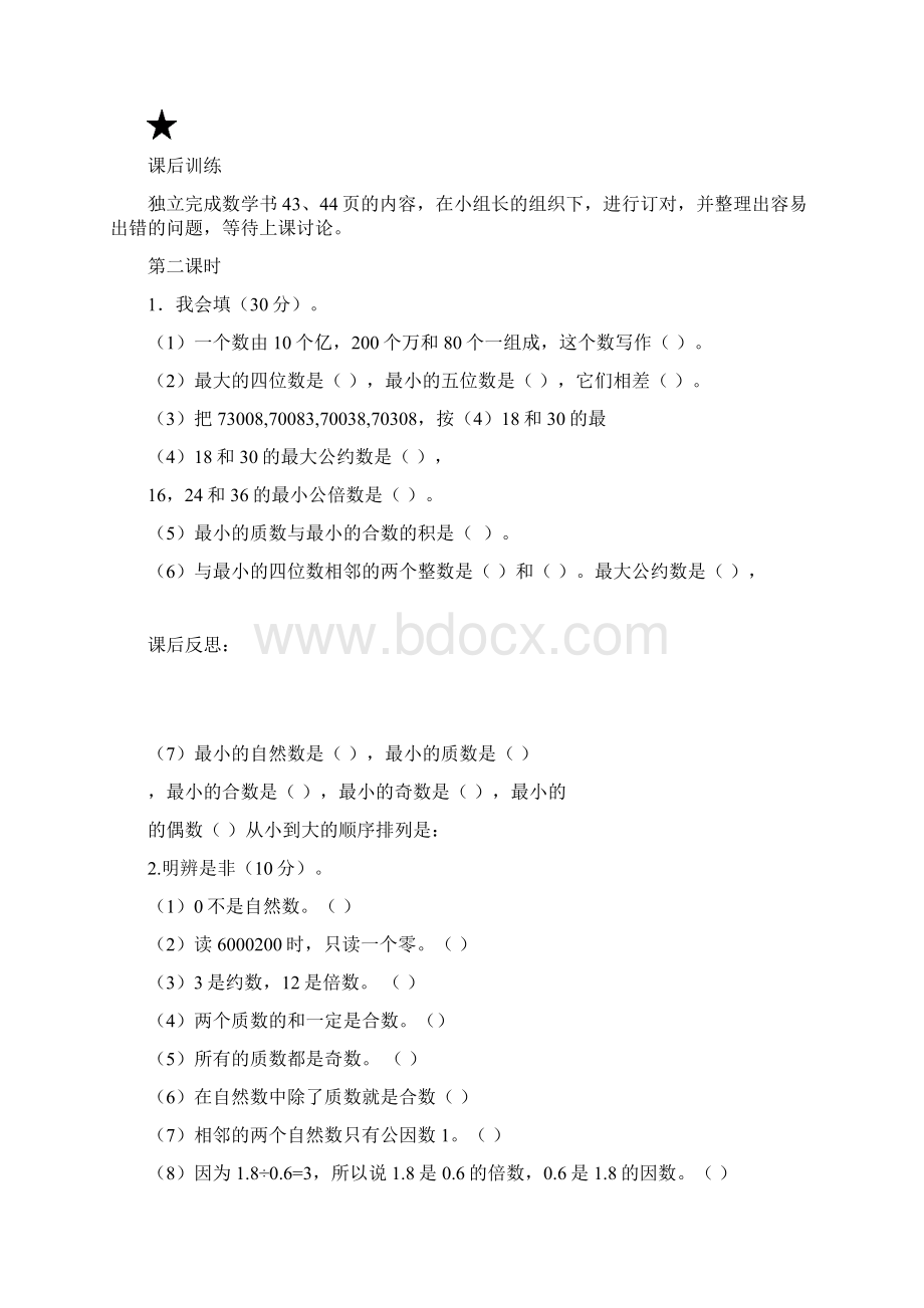 分数乘法整数教师.docx_第3页