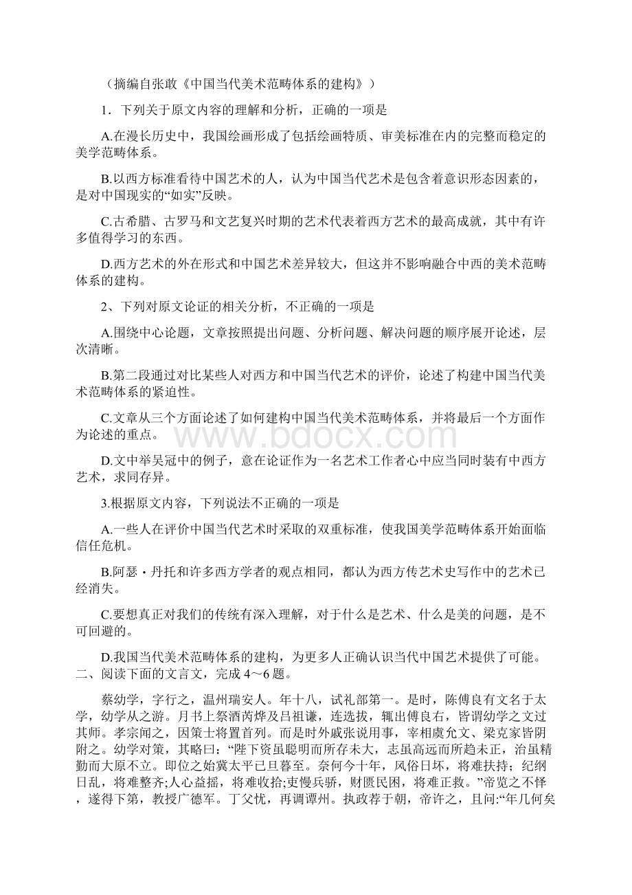 河南省鹤壁市综合高中学年高一语文上学期第五次双周练试题.docx_第2页