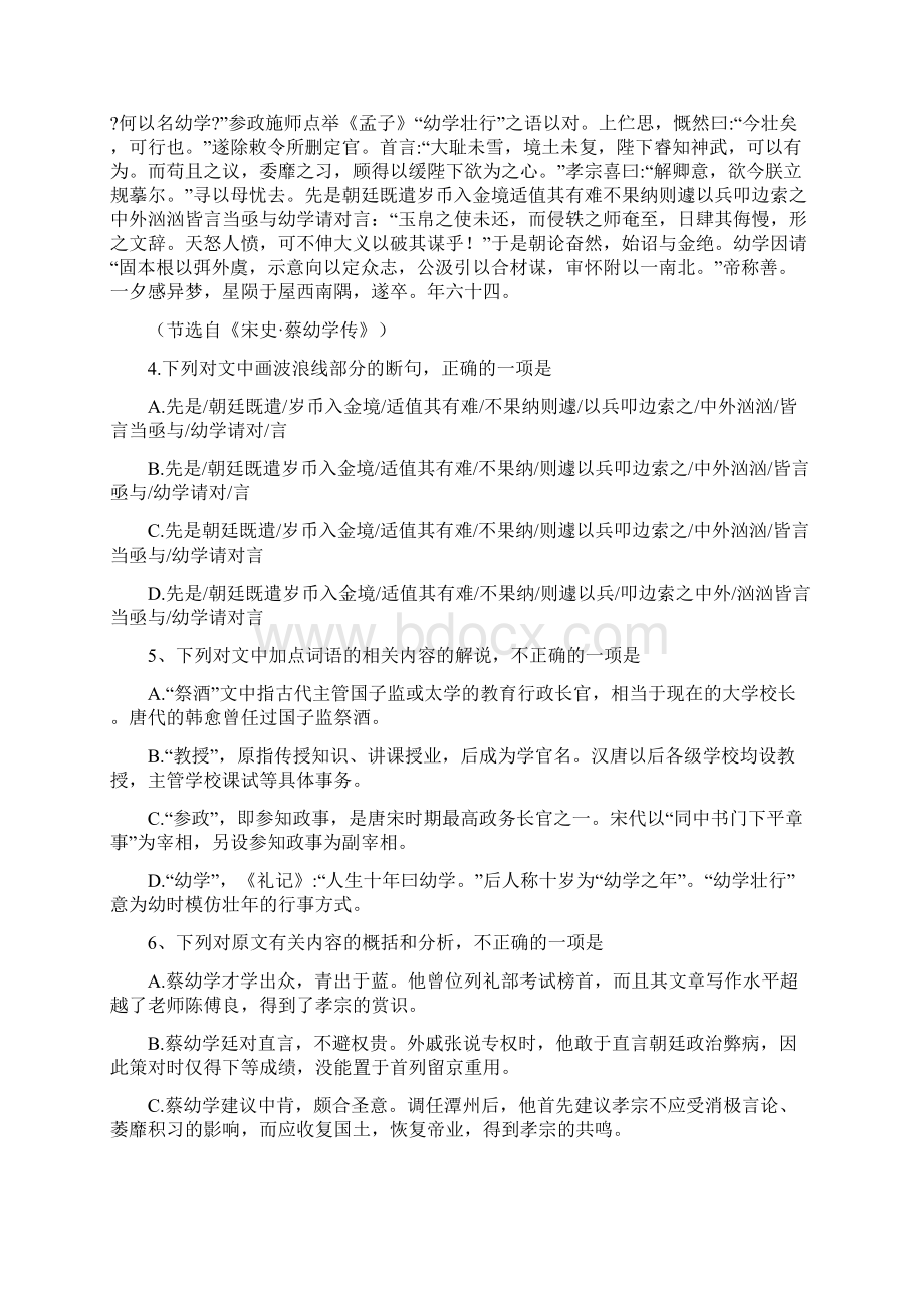 河南省鹤壁市综合高中学年高一语文上学期第五次双周练试题.docx_第3页