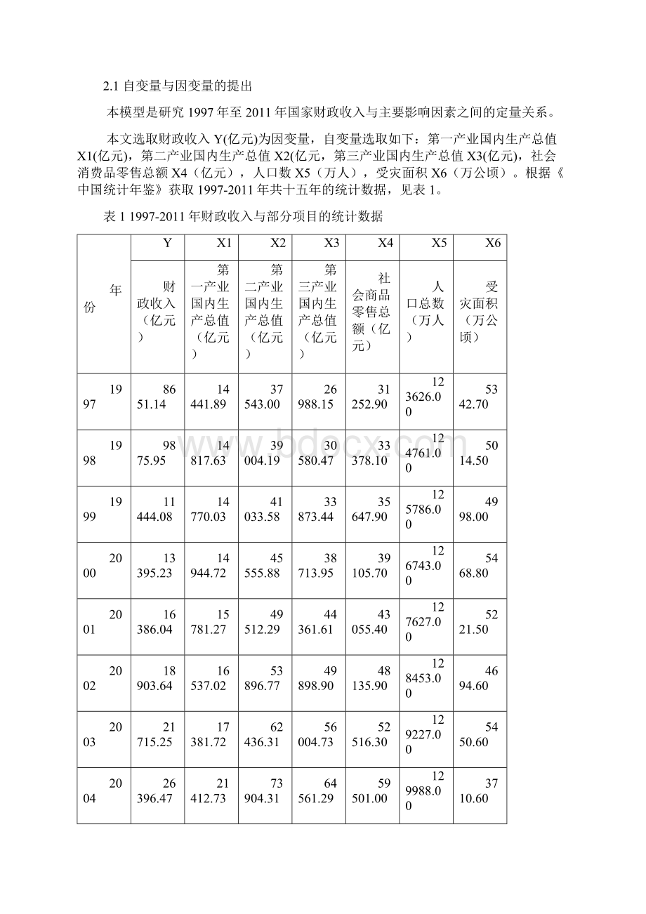 数理统计大作业Word文档格式.docx_第3页