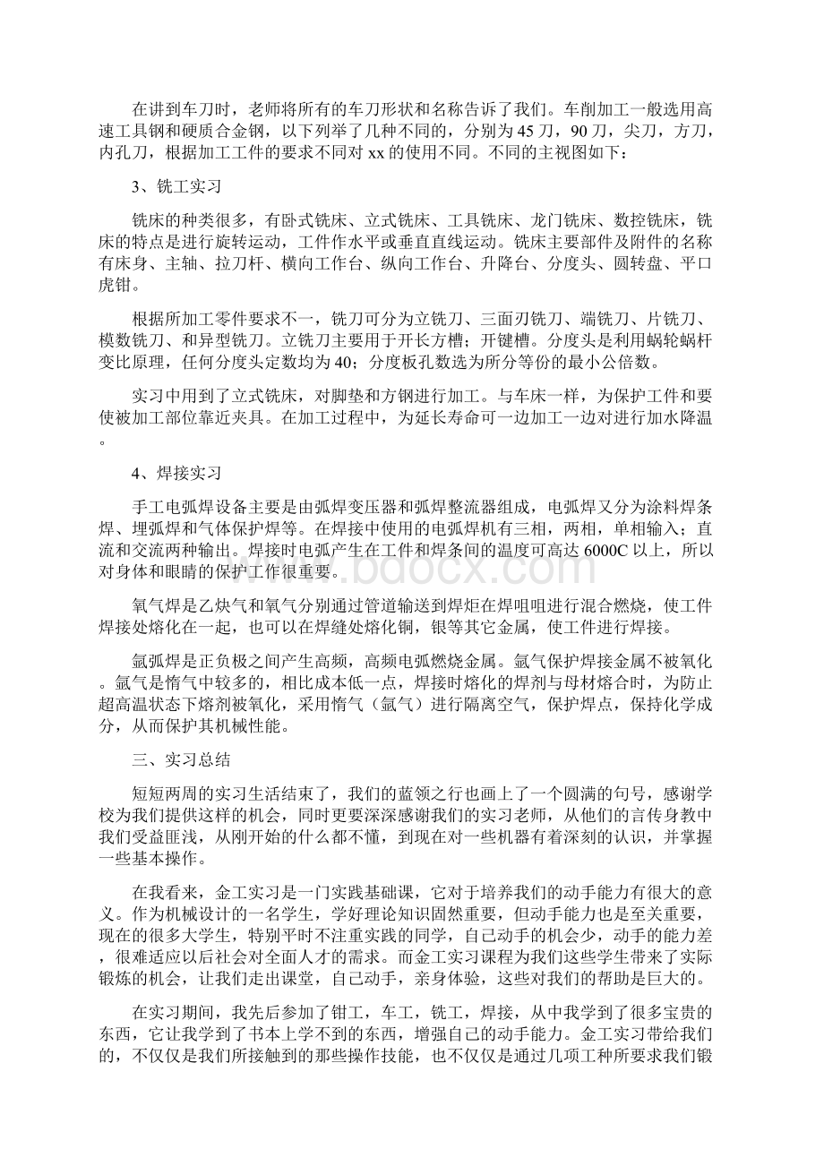 金工实习总结报告5篇.docx_第2页