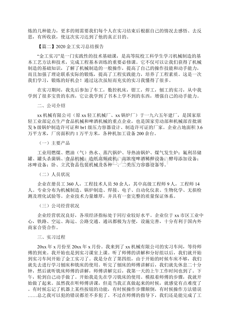 金工实习总结报告5篇.docx_第3页