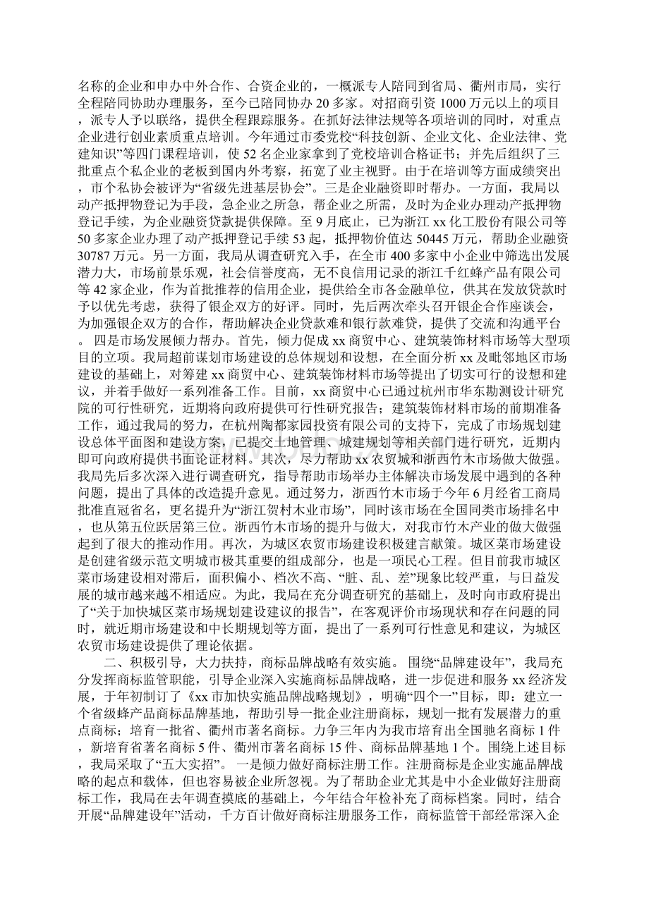 工商局年终工作总结范文及工作计划.docx_第2页