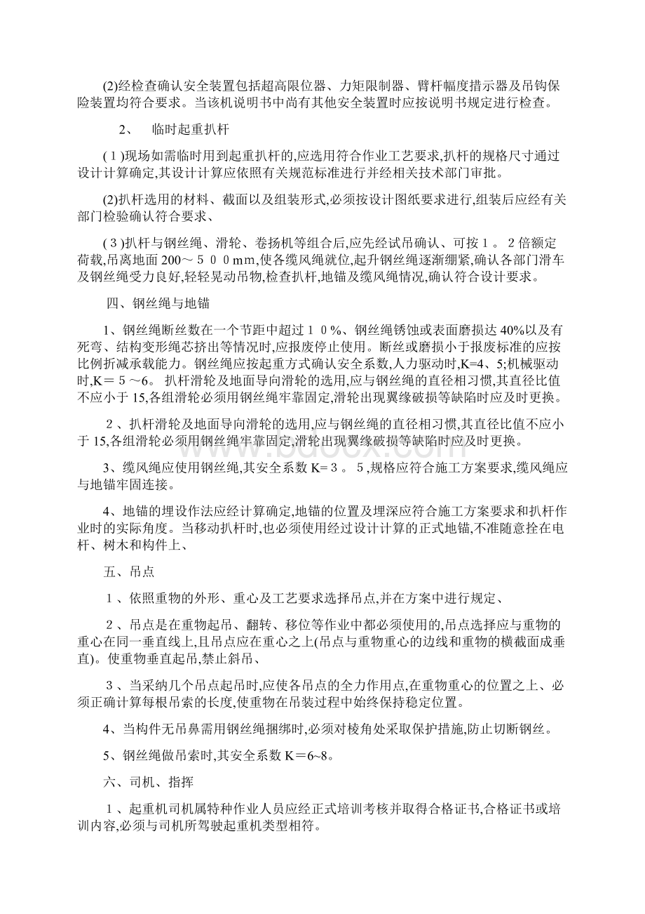 起重吊装作业安全方案.docx_第2页