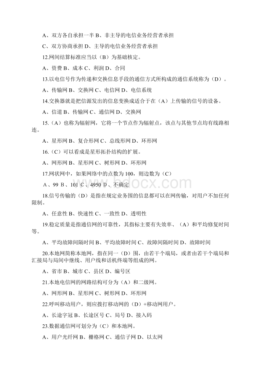 通信工程师考试综合能力试题.docx_第2页