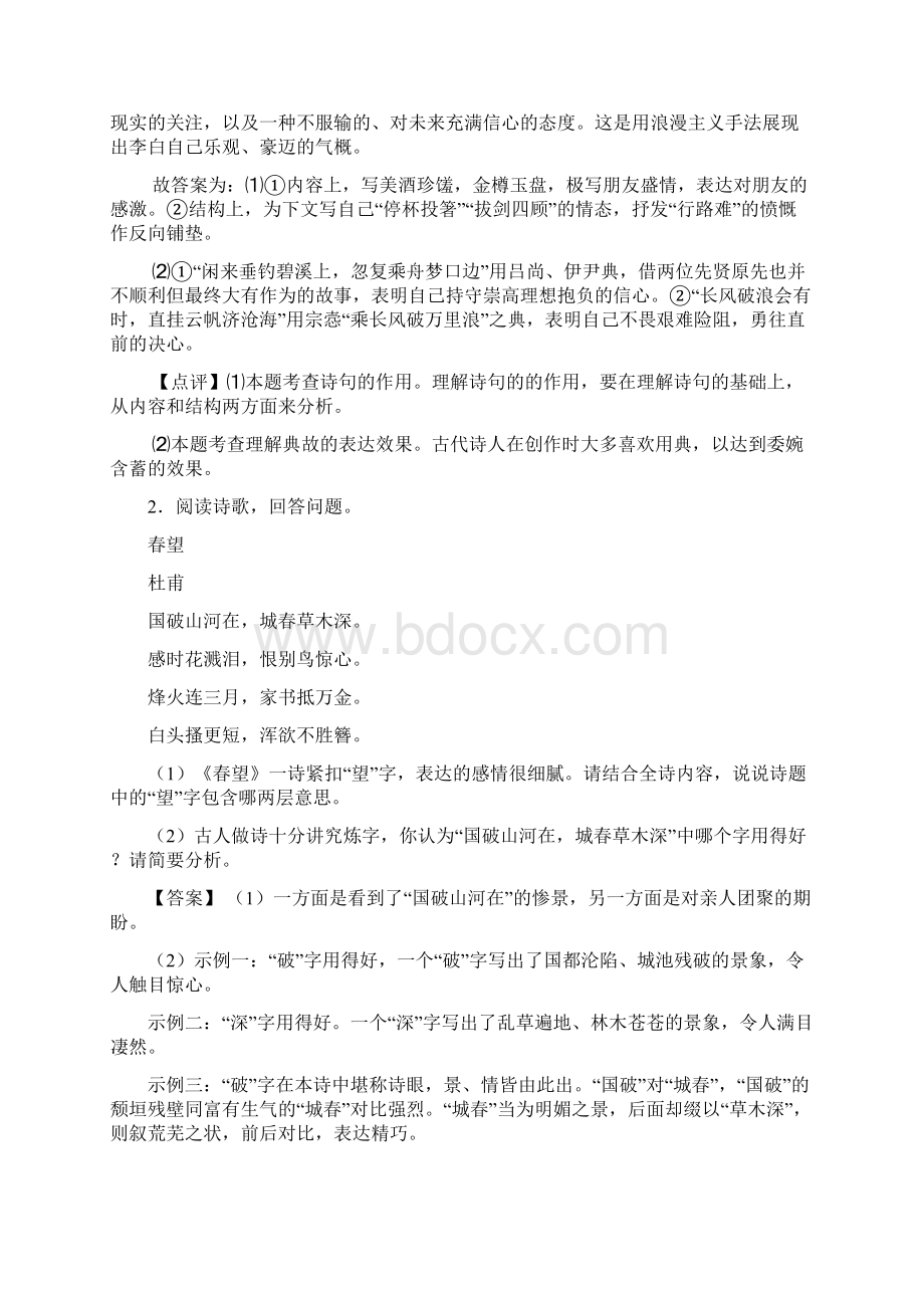 中考语文诗歌鉴赏+文言文阅读技巧小结及练习题 13.docx_第2页