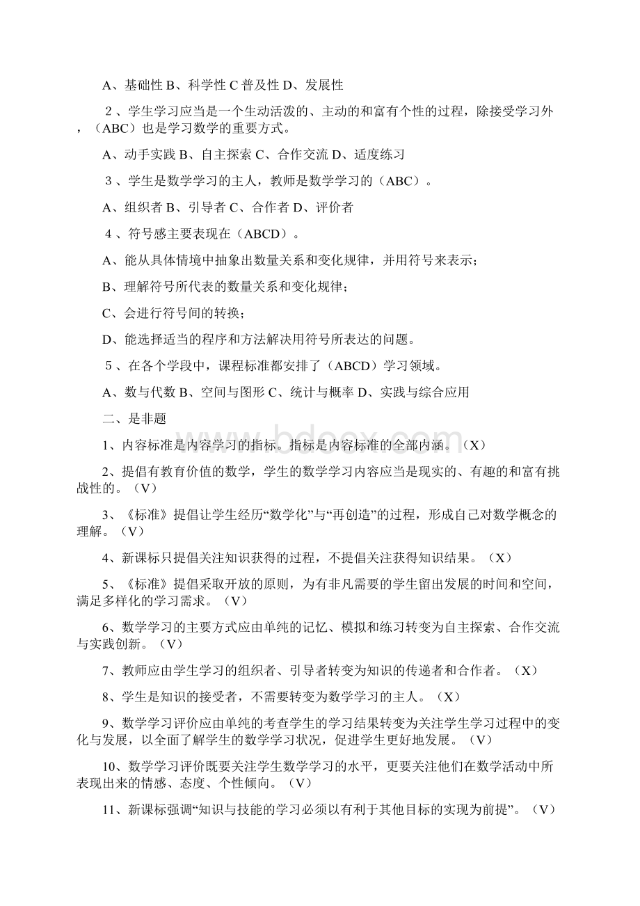 小学数学新课标测试题及答案.docx_第3页