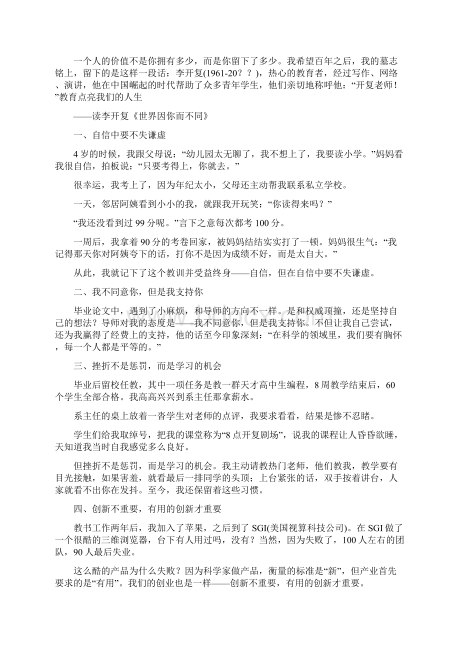 好教育点亮人生共篇doc.docx_第3页