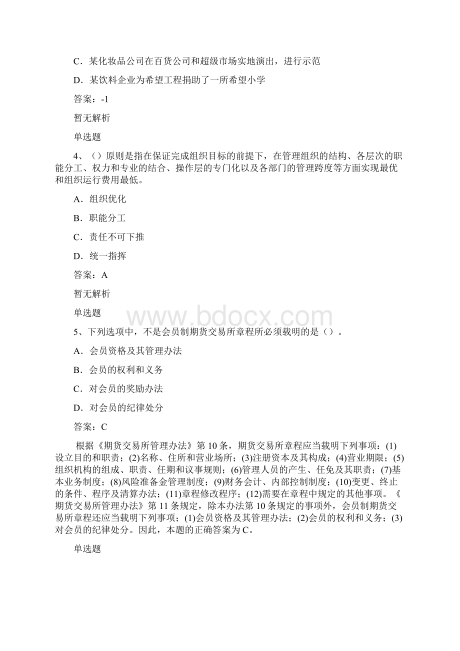 丽水地区企业管理知识练习题50题Word下载.docx_第2页