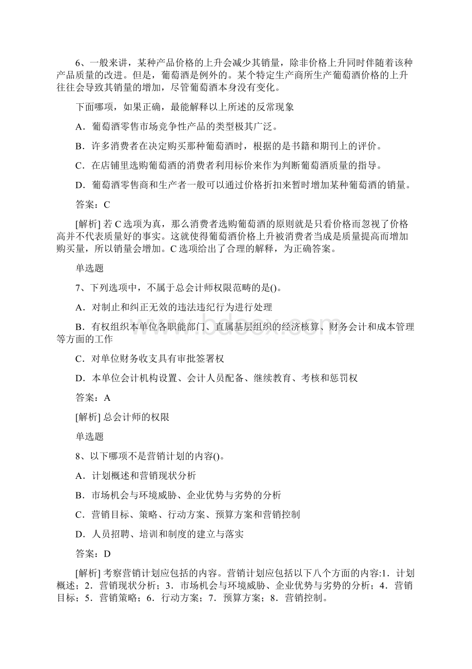 丽水地区企业管理知识练习题50题Word下载.docx_第3页