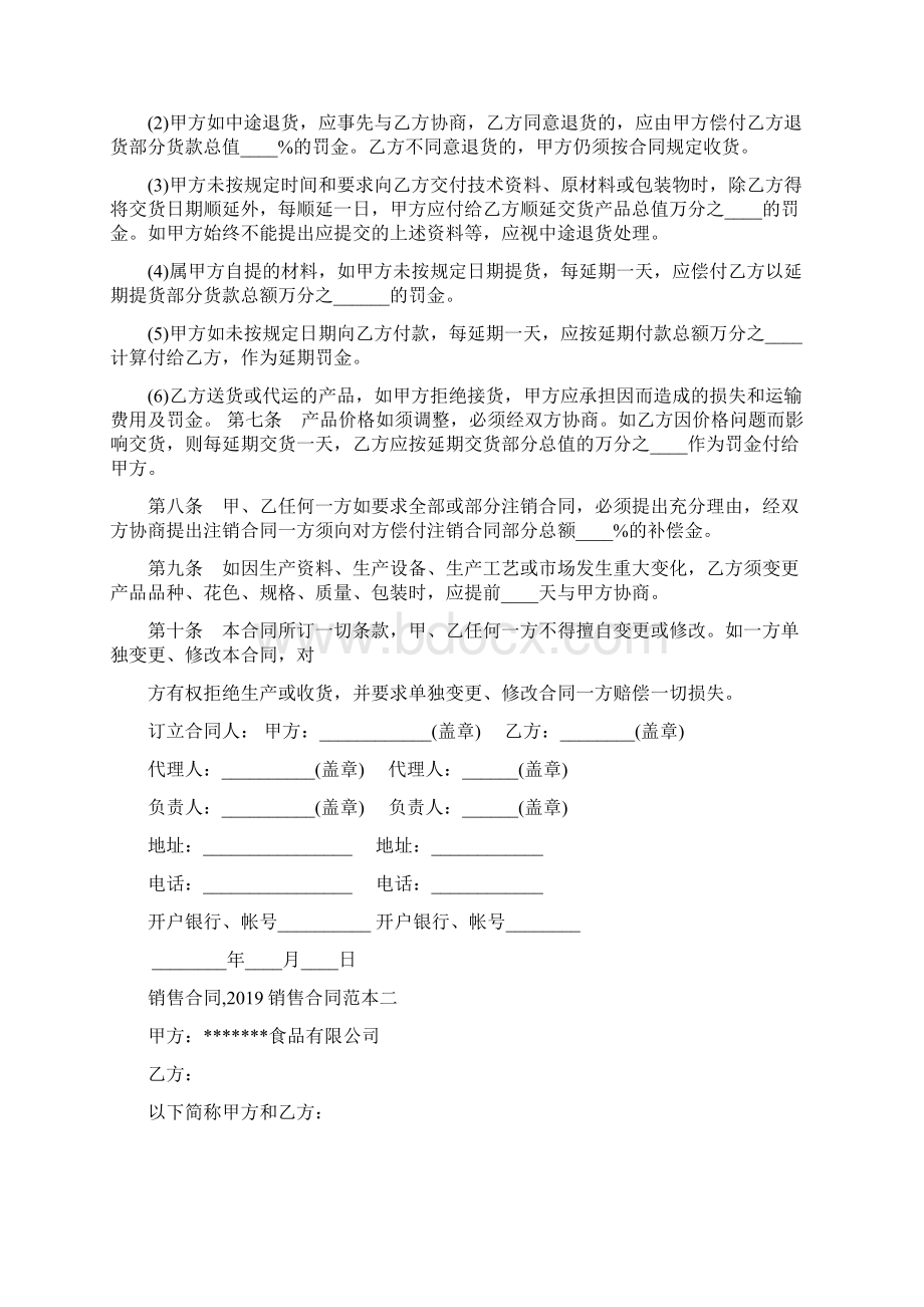 销售合同销售合同范本doc.docx_第2页