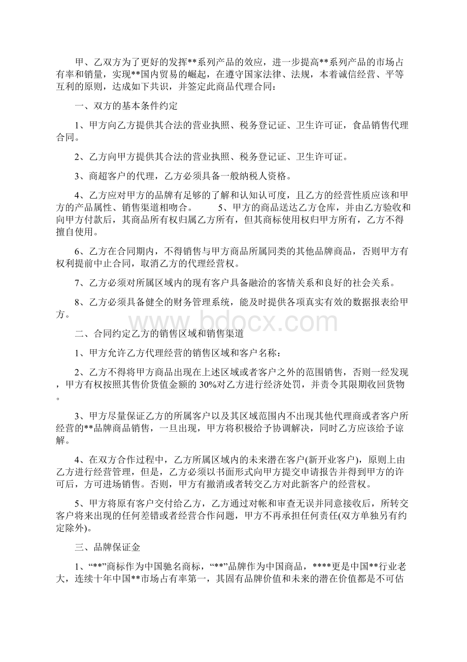 销售合同销售合同范本doc.docx_第3页