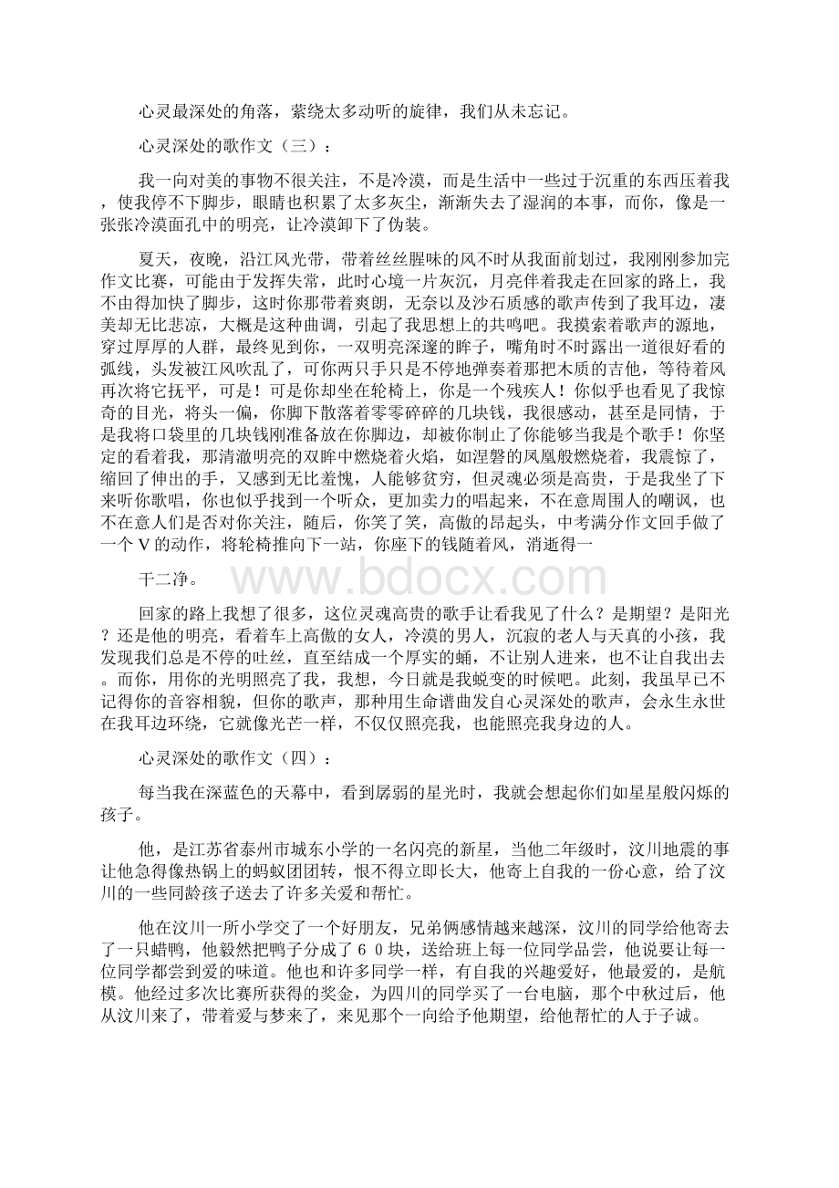 心灵深处的歌Word文档下载推荐.docx_第2页