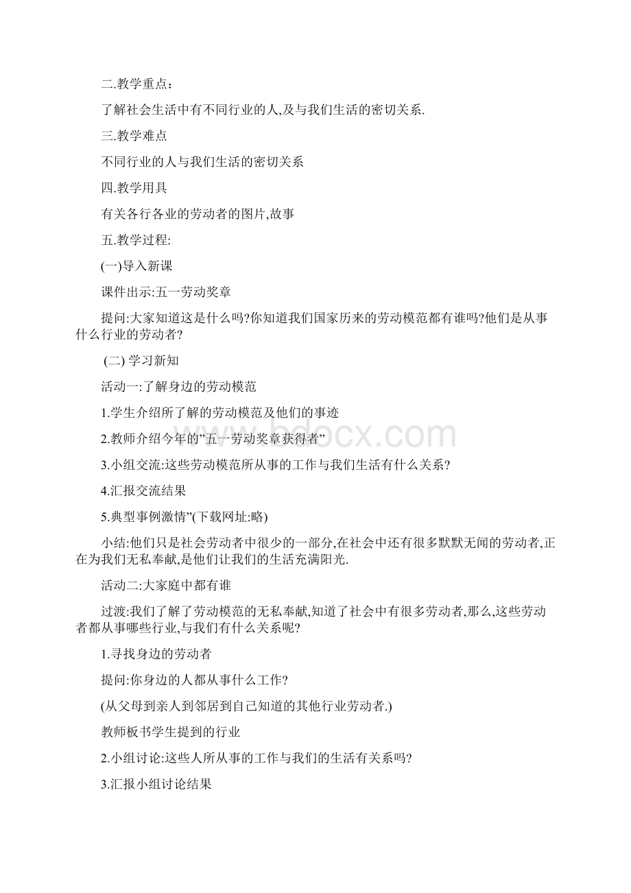 品德三下第三四单元.docx_第2页