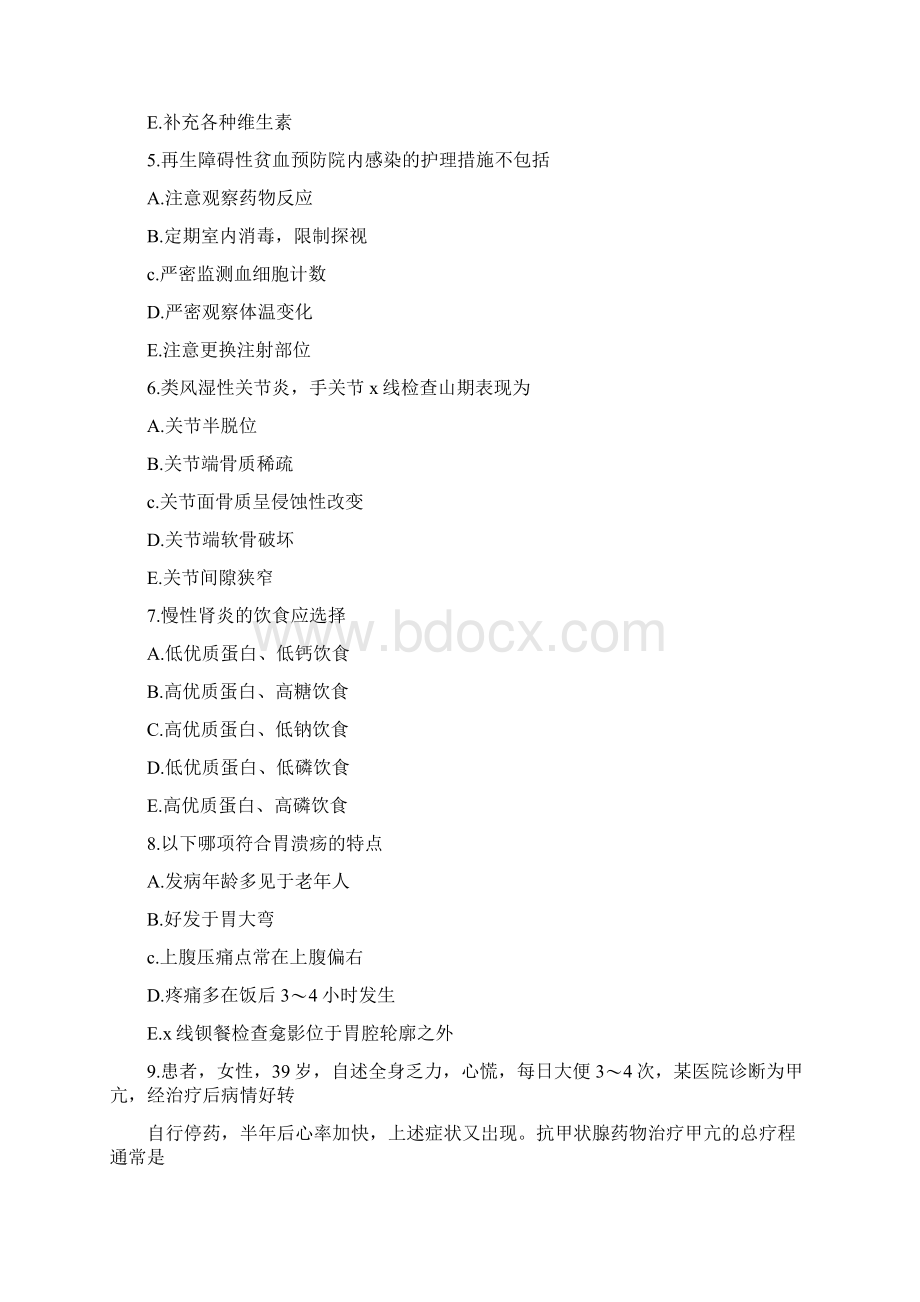 完整卫生事业单位考试试题规范标准答案护理学Word文档格式.docx_第2页