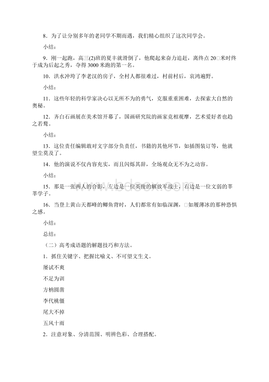 正确使用成语学案分析.docx_第2页