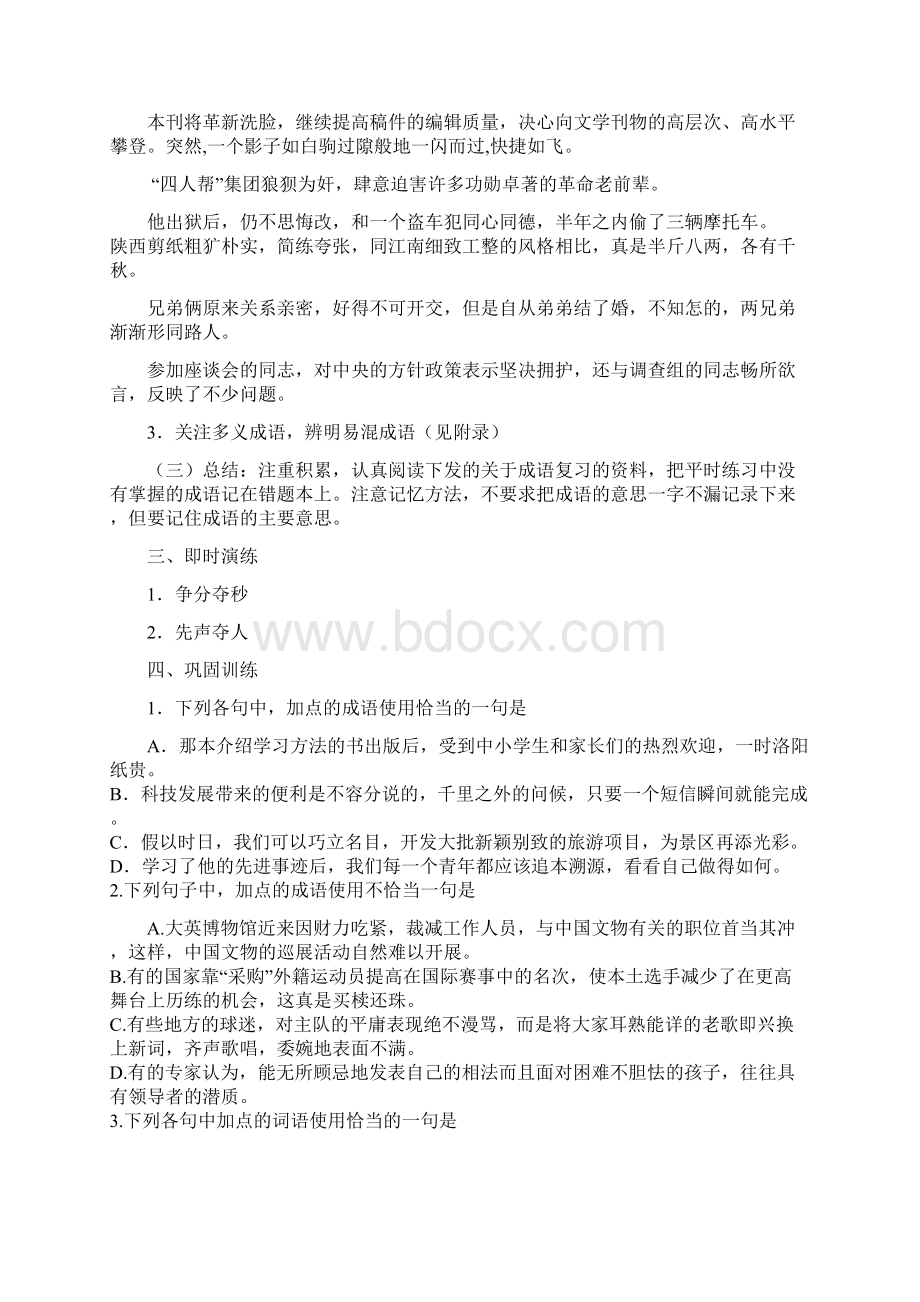 正确使用成语学案分析.docx_第3页