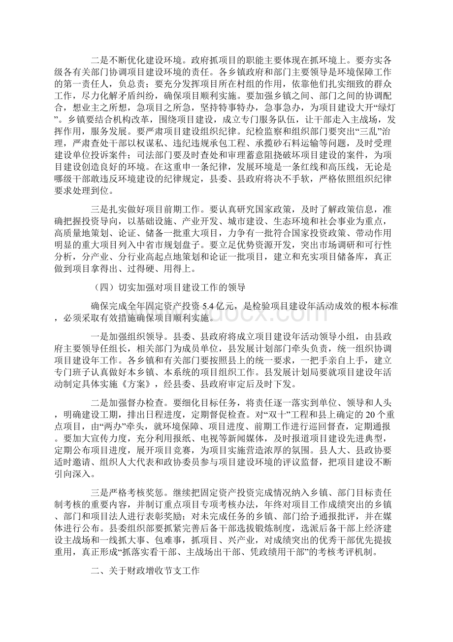 在全县财政增收节支工作会议上的讲话Word文件下载.docx_第3页