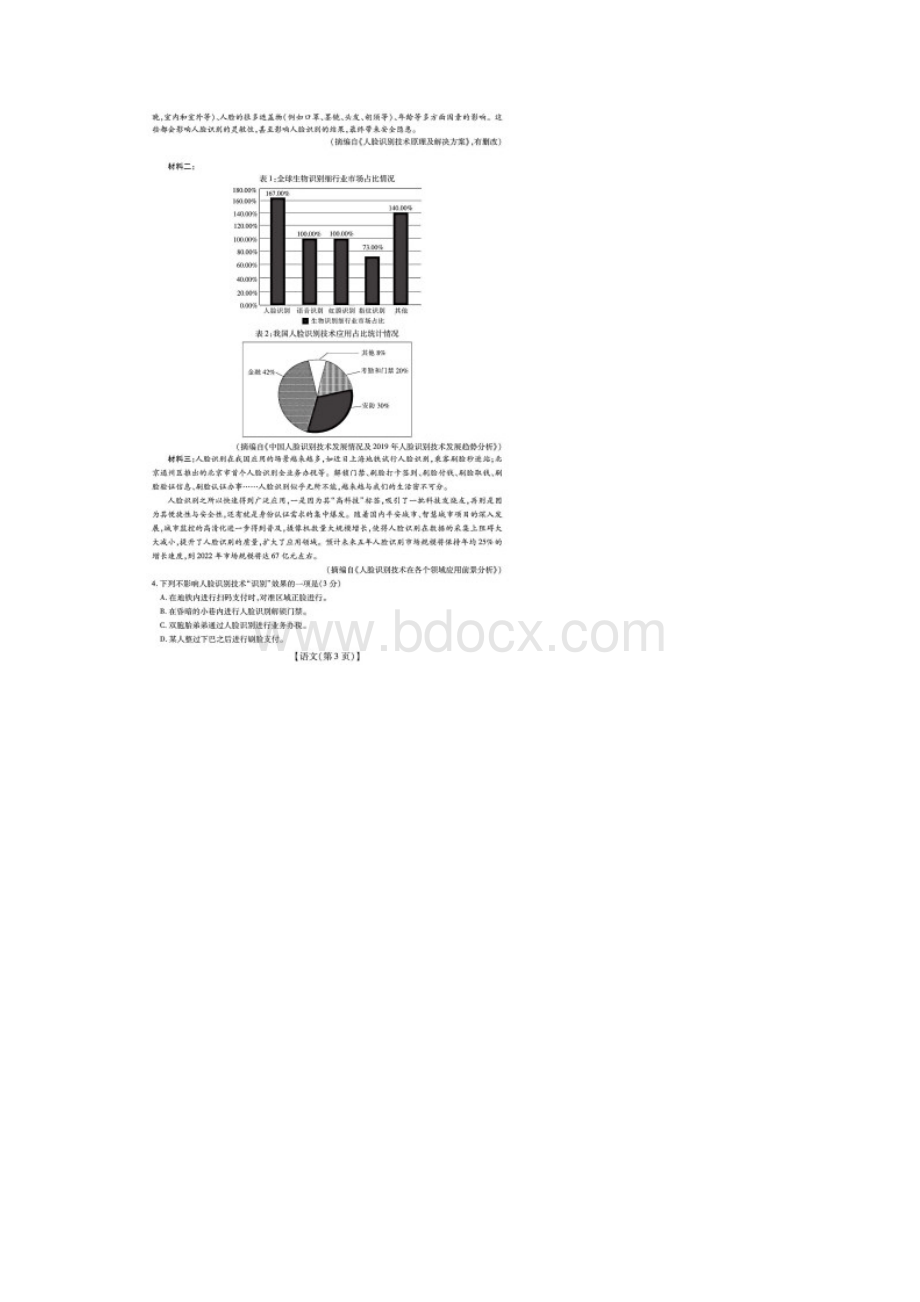 山西省运城市高中联合体届高三阶段检测语文试题含答案解析10Word文档下载推荐.docx_第3页