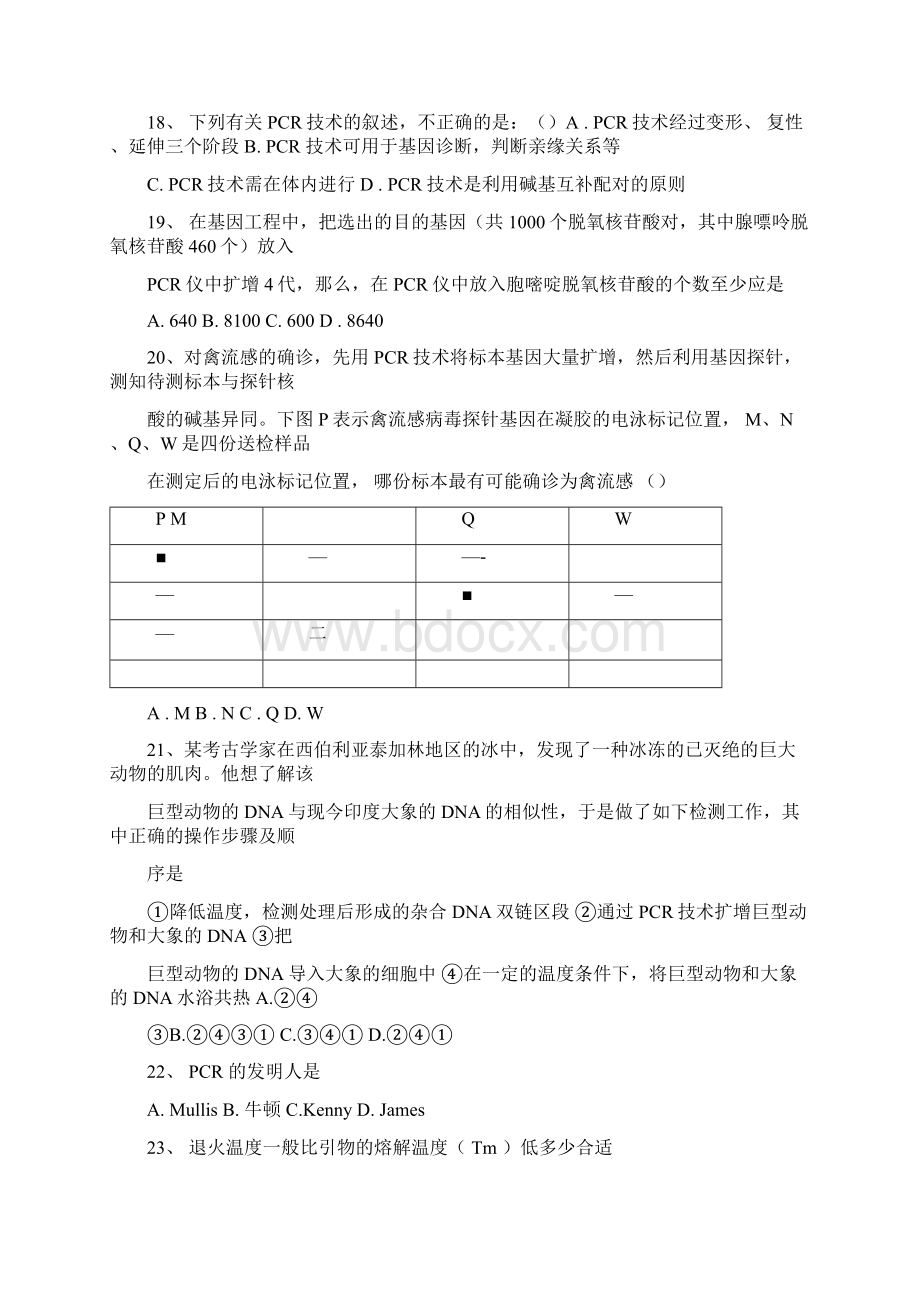 有关PCR习题.docx_第3页