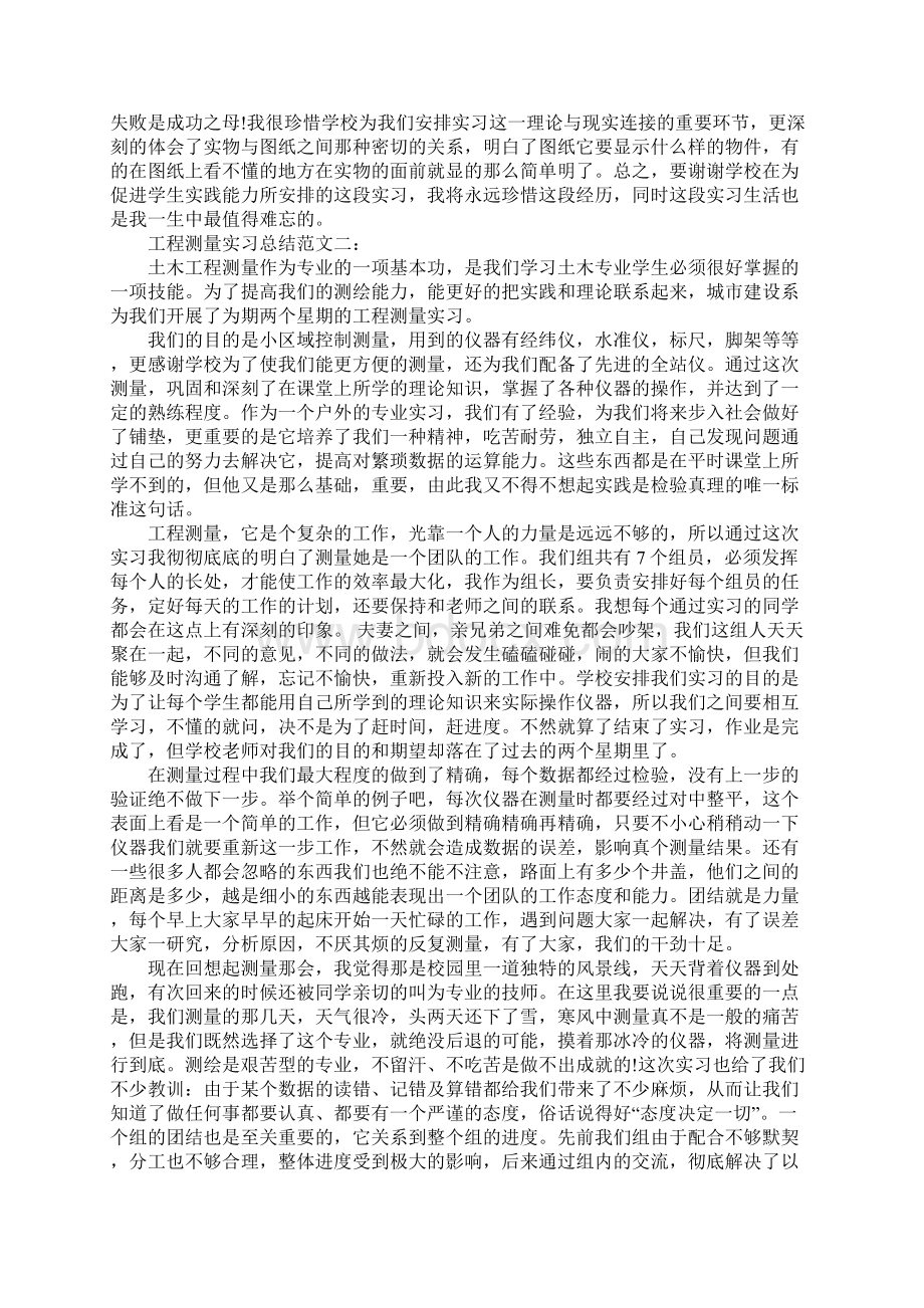 工程测量实习总结范文4篇.docx_第3页