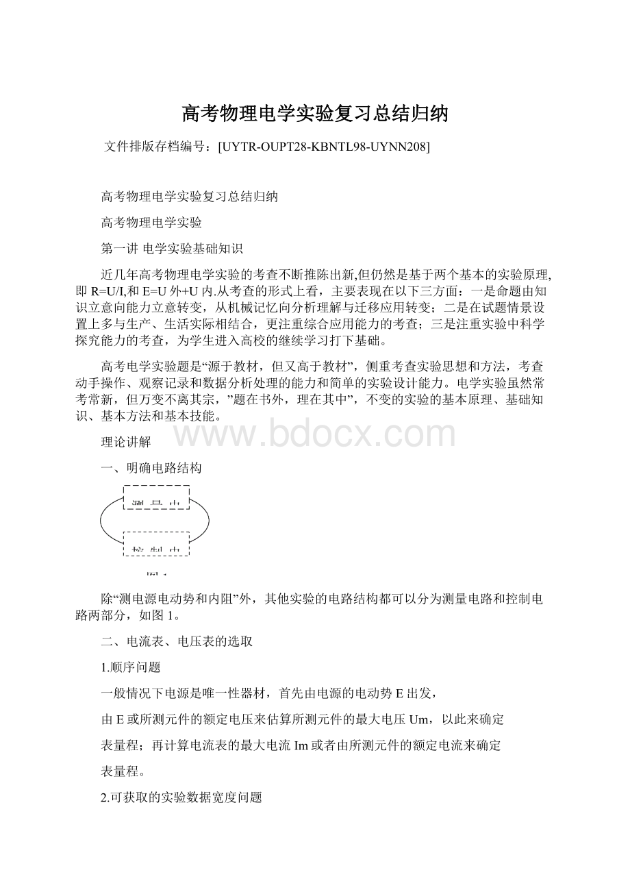 高考物理电学实验复习总结归纳.docx_第1页