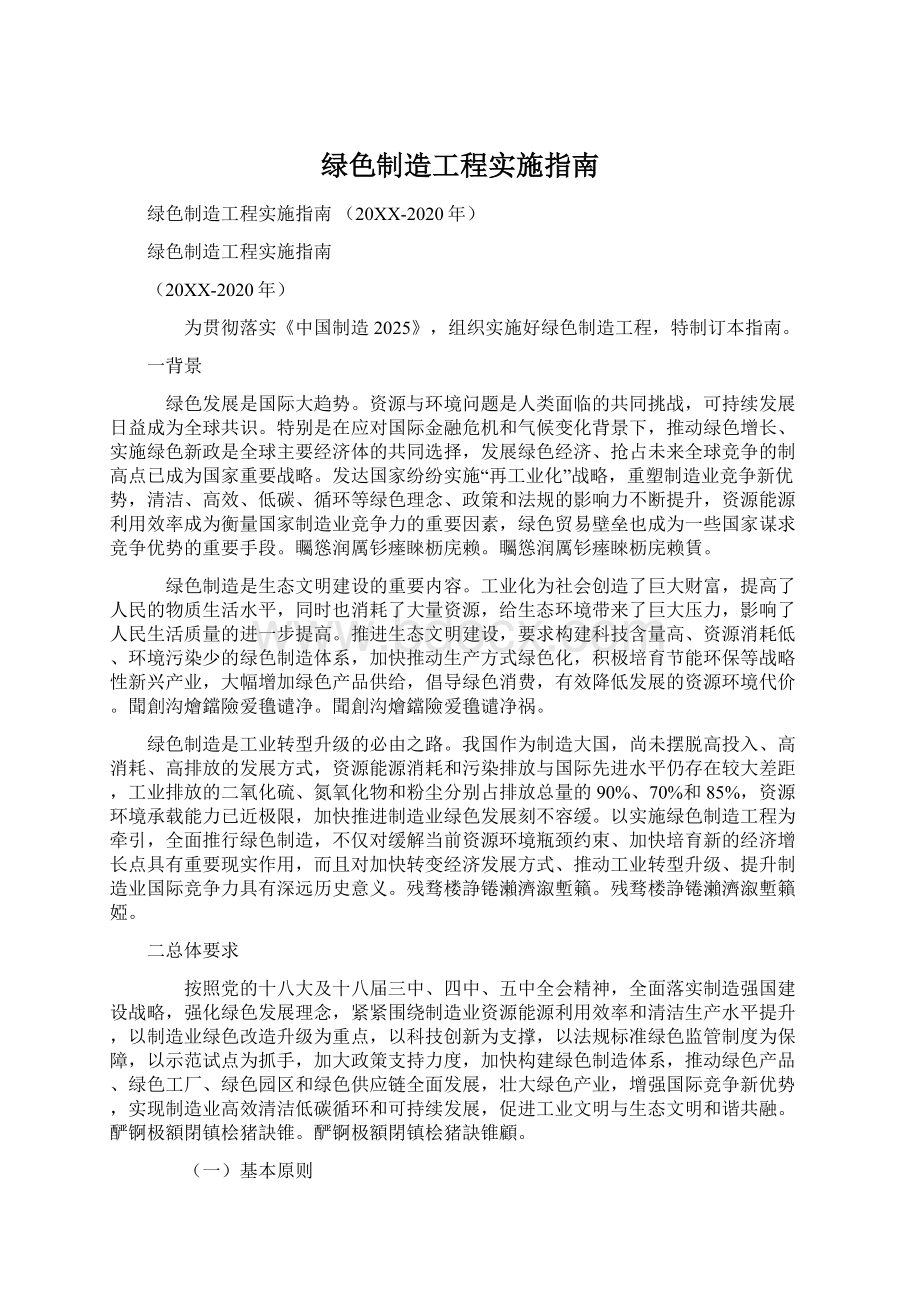 绿色制造工程实施指南.docx_第1页