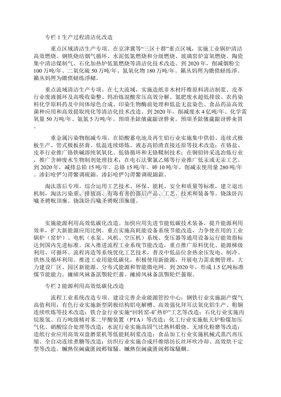 绿色制造工程实施指南.docx_第3页