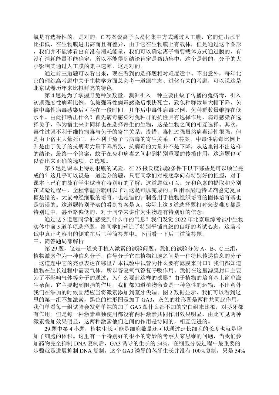 北京高考生物试题解析小学灵活度增加 难度上升Word格式.docx_第2页