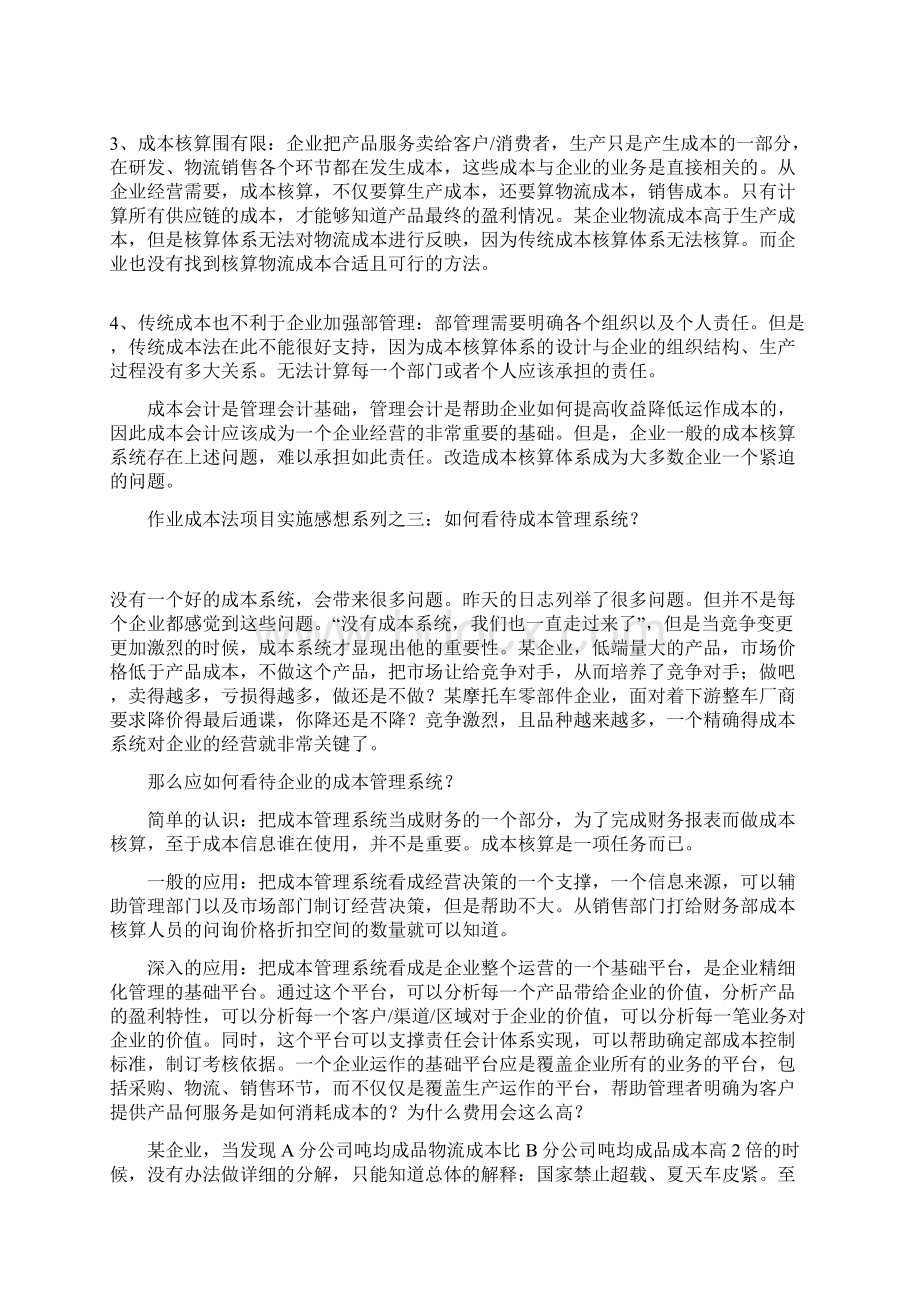 作业成本法项目实施Word下载.docx_第2页