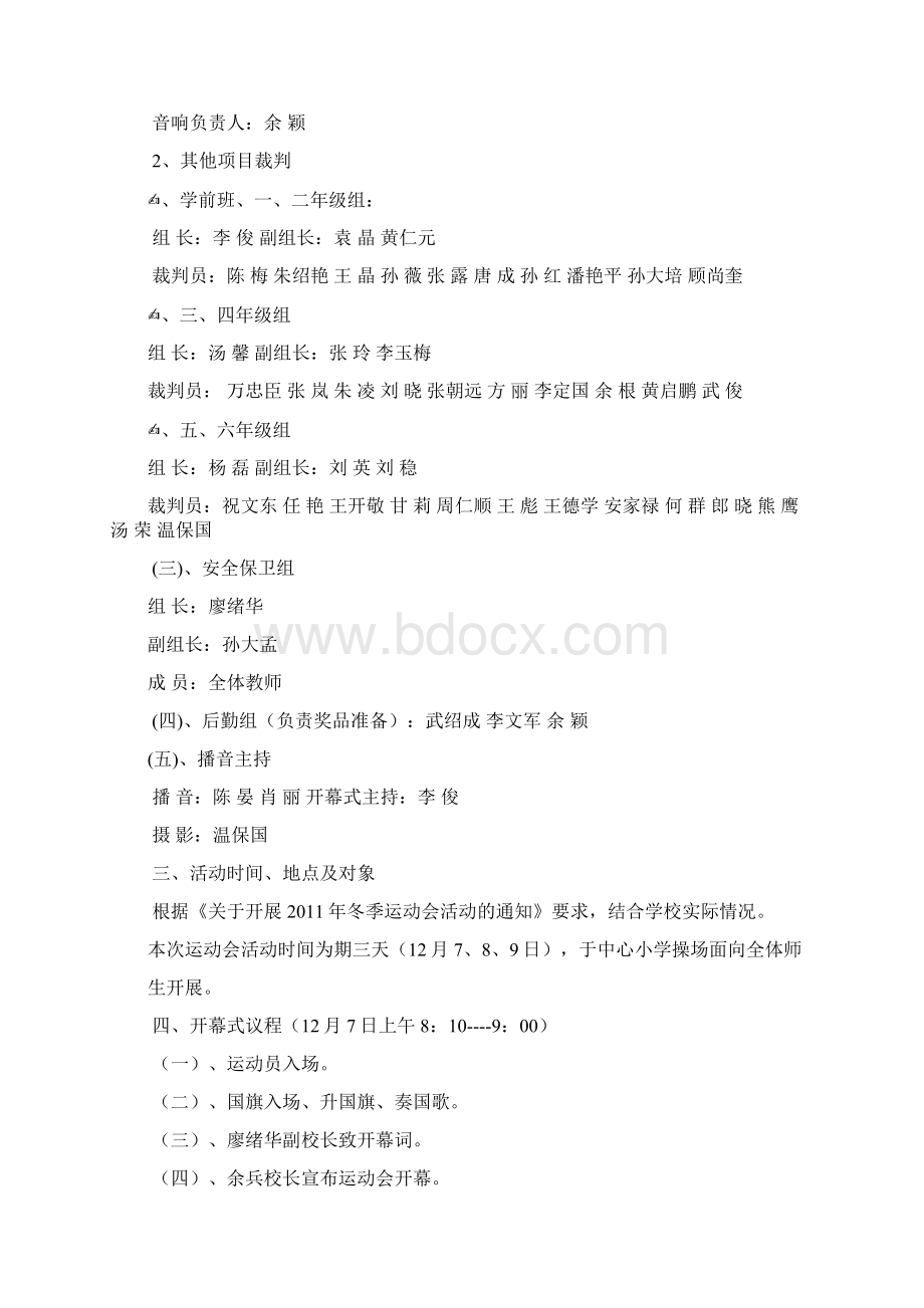 冬运会实施方案Word文档格式.docx_第2页