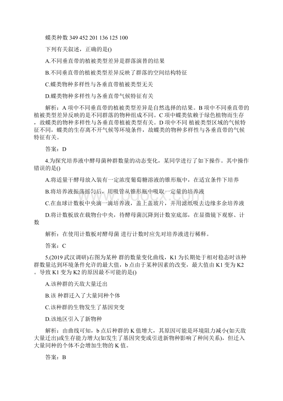 精选高三第一轮复习练习题种群和群落文档资料.docx_第2页