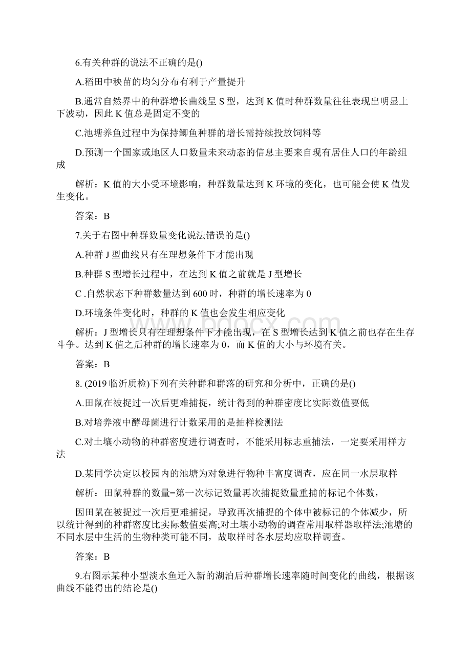 精选高三第一轮复习练习题种群和群落文档资料.docx_第3页