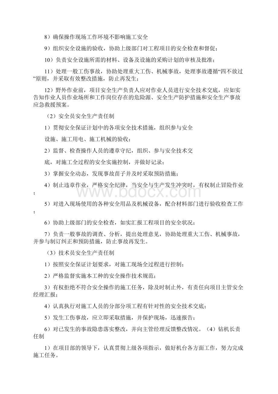 水上勘察施工专项施工方案与水上搜救应急预案汇编.docx_第3页