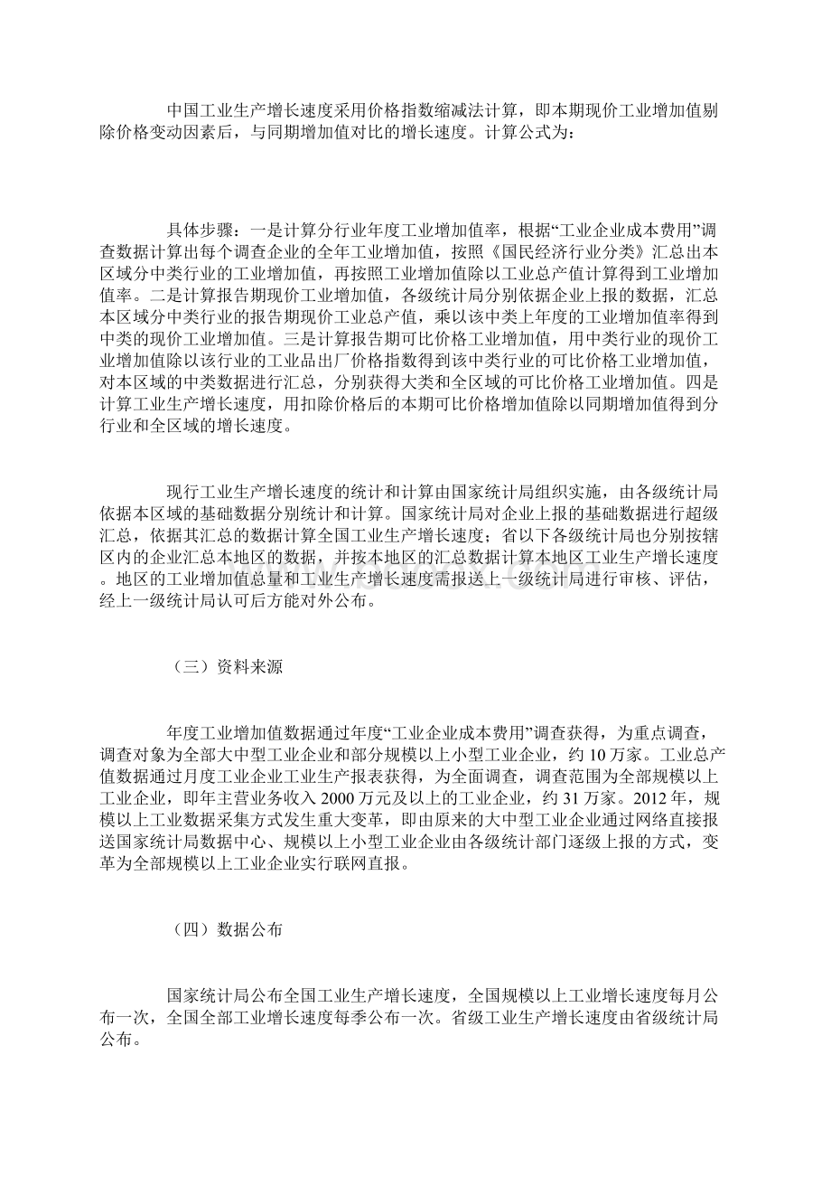 中国主要统计指标诠释.docx_第3页