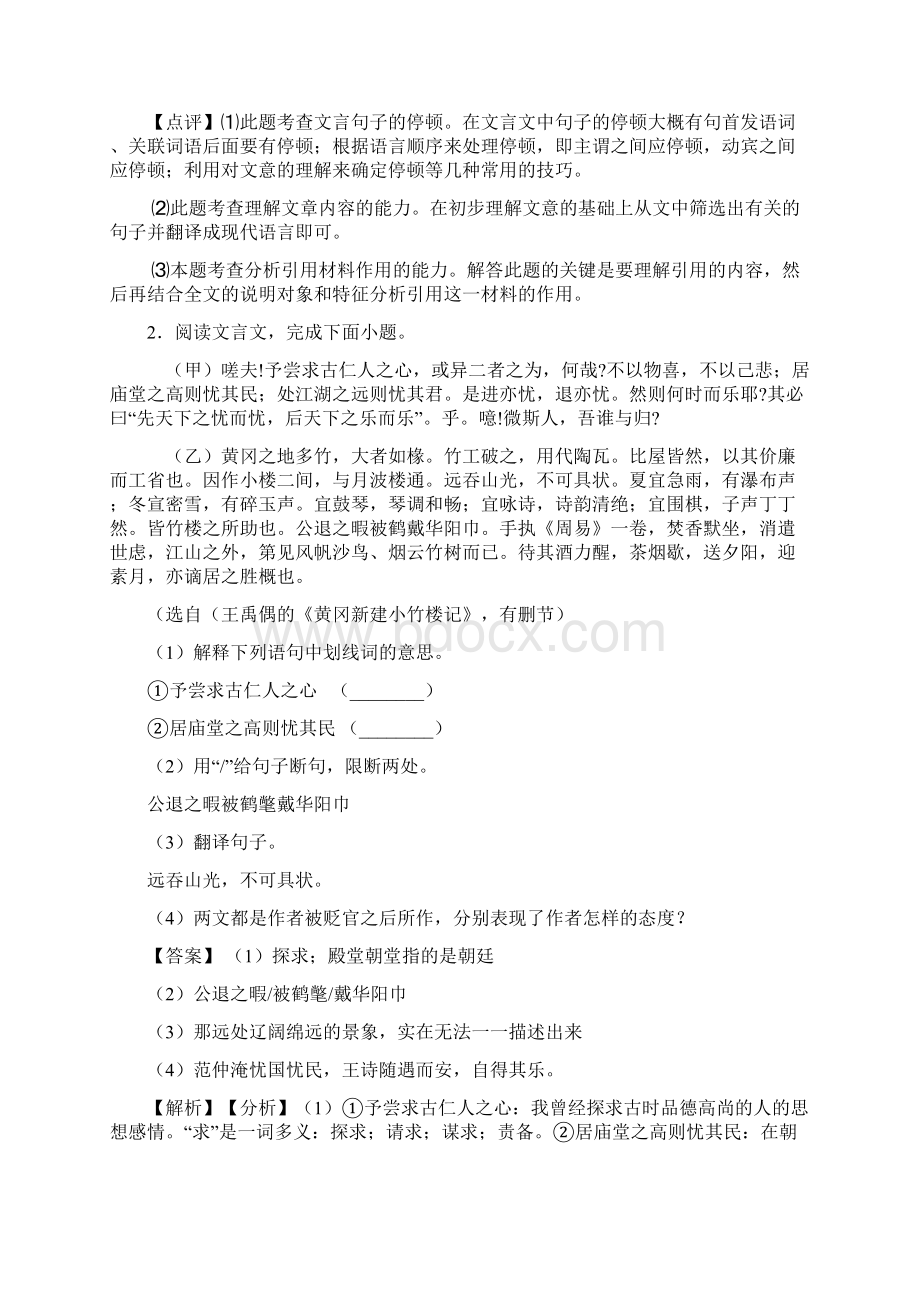 中考语文专题汇编文言文阅读专题训练一Word文件下载.docx_第2页