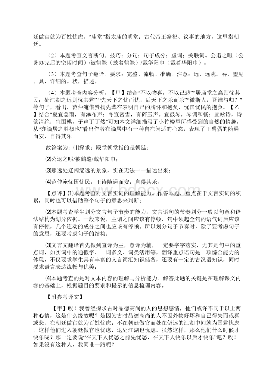 中考语文专题汇编文言文阅读专题训练一Word文件下载.docx_第3页