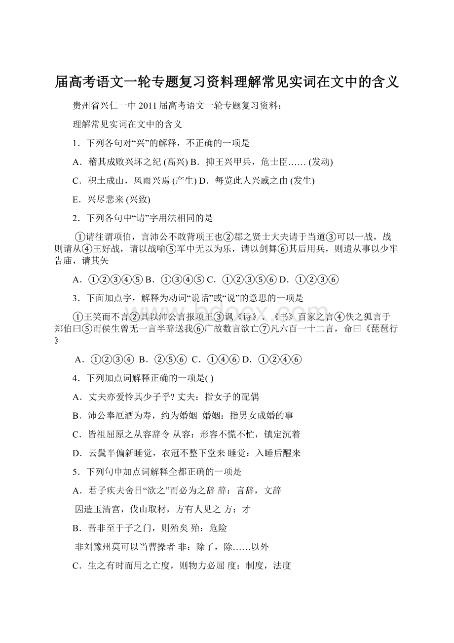 届高考语文一轮专题复习资料理解常见实词在文中的含义.docx