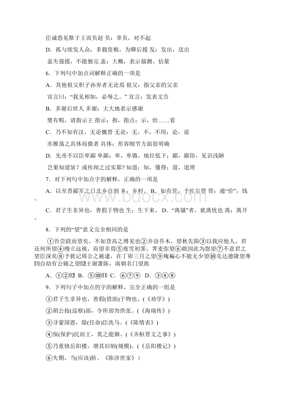 届高考语文一轮专题复习资料理解常见实词在文中的含义Word文件下载.docx_第2页