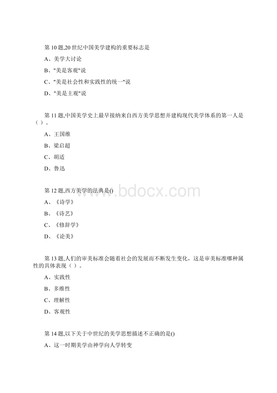 西安交通大学18年课程考试《护理美学》作业考核试题.docx_第3页