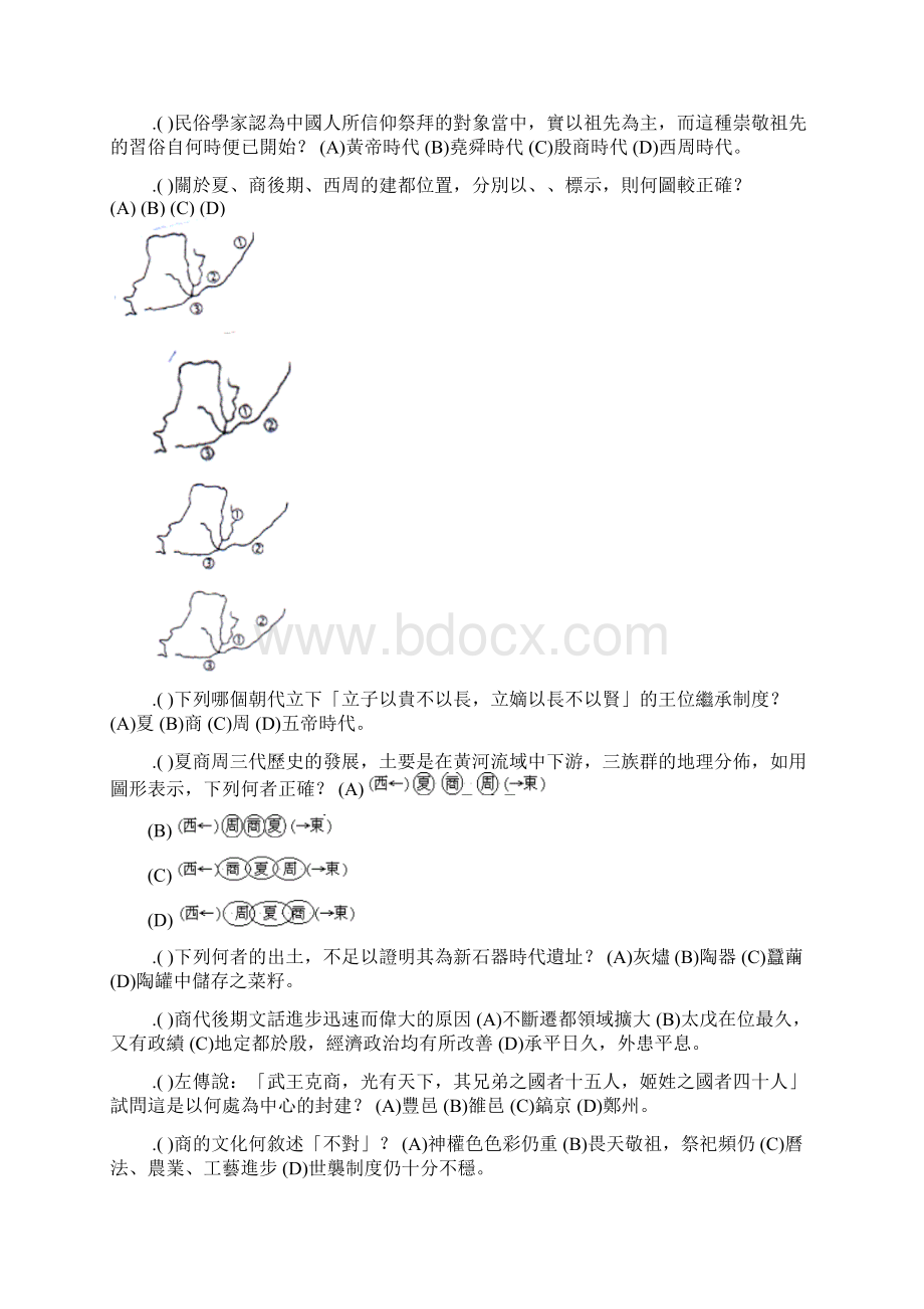 光启高中九十三学年度社会科历史第一册题库Word文档下载推荐.docx_第2页