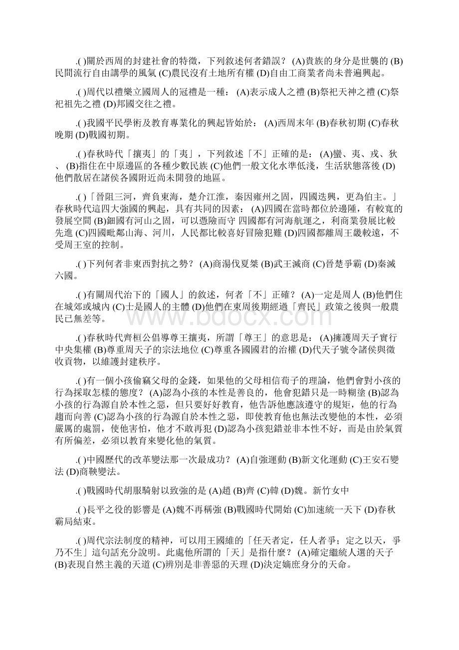 光启高中九十三学年度社会科历史第一册题库Word文档下载推荐.docx_第3页