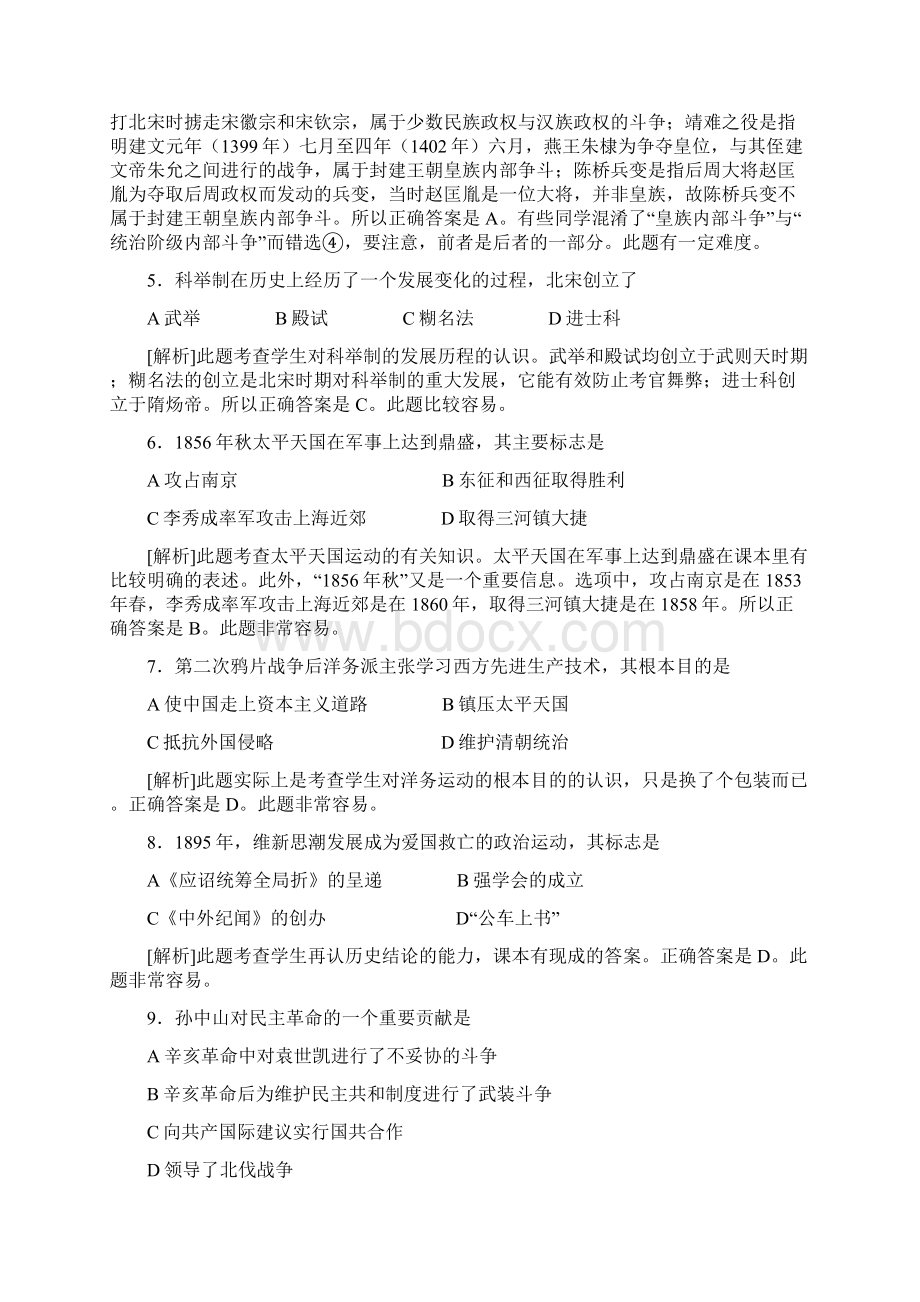 高中历史重点温习.docx_第2页