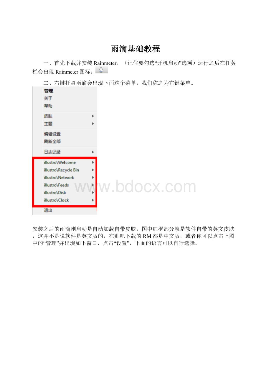 雨滴基础教程Word文档下载推荐.docx