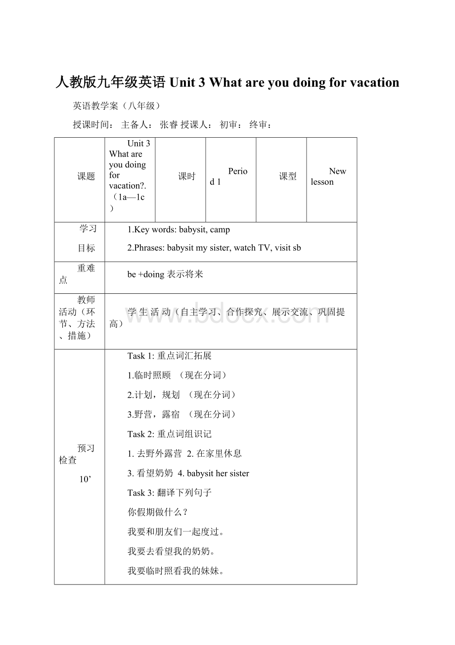 人教版九年级英语Unit 3 What are you doing for vacation.docx_第1页