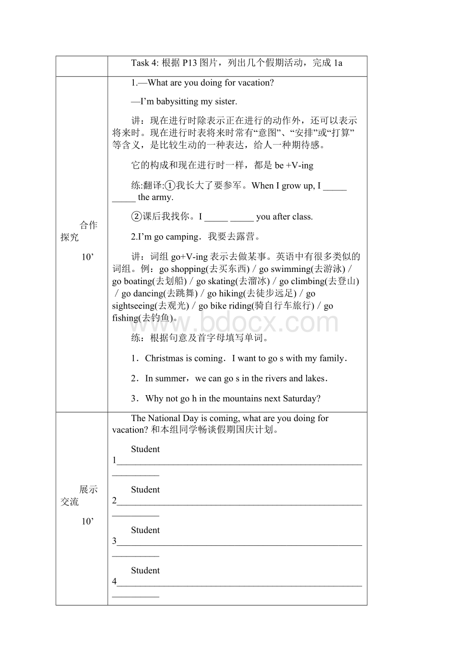 人教版九年级英语Unit 3 What are you doing for vacation.docx_第2页